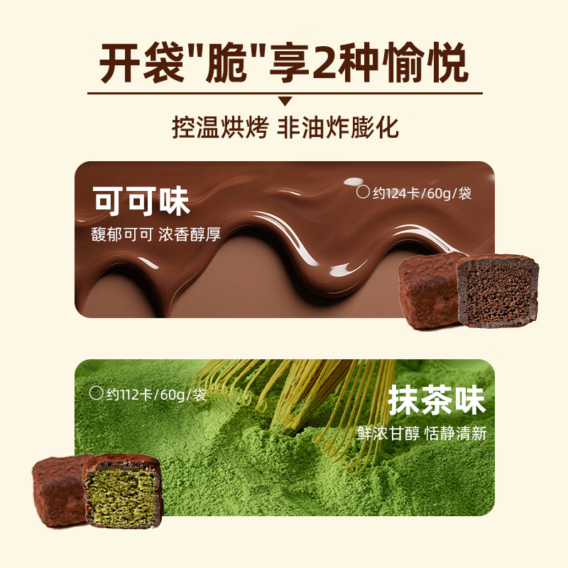 芝洛洛布朗尼爆炸可可块巧克力脆蛋糕解馋追剧必备零食60g/袋 【布朗尼可可块】60g*4袋（可可2+抹茶2）