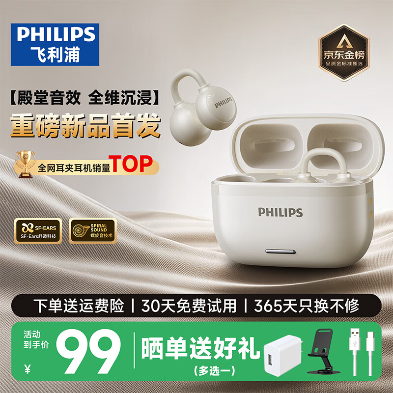 ���ڲ����������֣�PHILIPS����2025���¿�|������ƷTOP��������������ʽ����6.0�Ǵ��������ʽ�����ͨ�������ܲ��˶����� ���Ű� ���޸����|����6.0�� 99Ԫ(������)