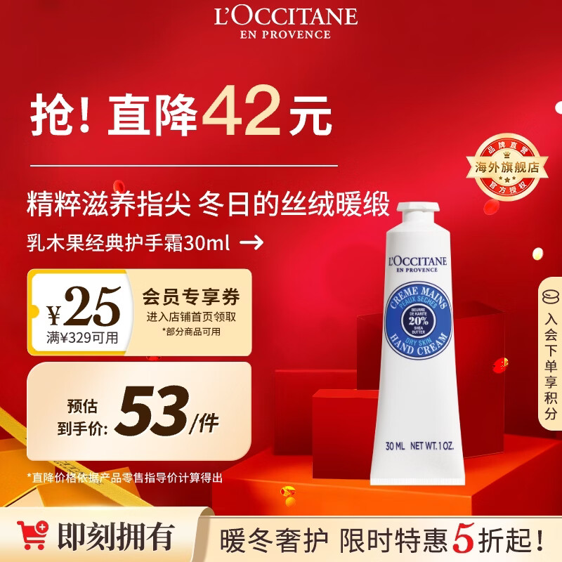 欧舒丹经典乳木果护手霜30ml保湿长效滋润便携法国进口男女士礼物