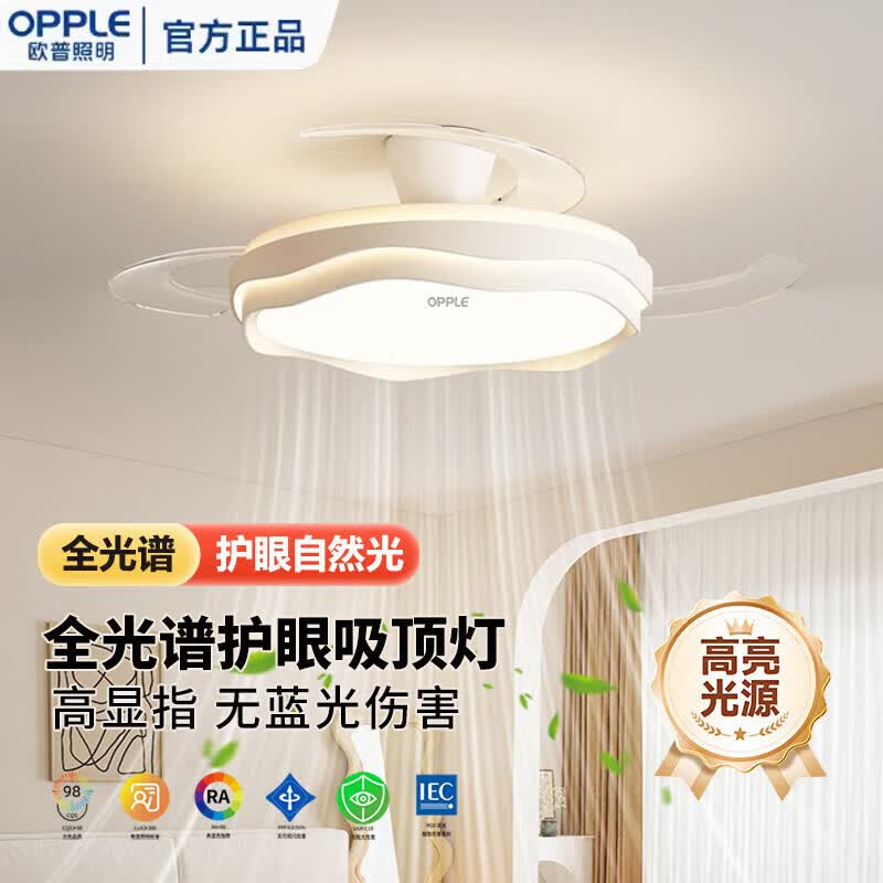 欧普照明(OPPLE)护眼隐形风扇吸顶灯奶油风简约主卧室风扇灯高级吊扇灯具全屋套餐 【包安装】套餐5-三室两厅-天猫精灵