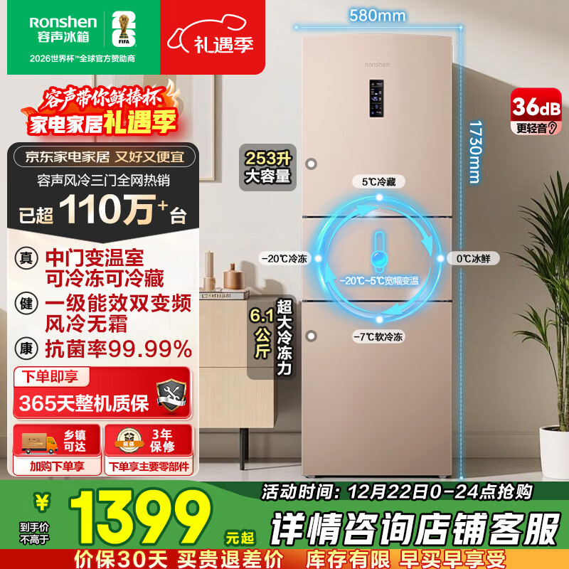 容声253L三开门小冰箱小户型超薄一级能效风冷无霜变频节能家用以旧换新璀璨金BCD-253WD16NPA国家补贴