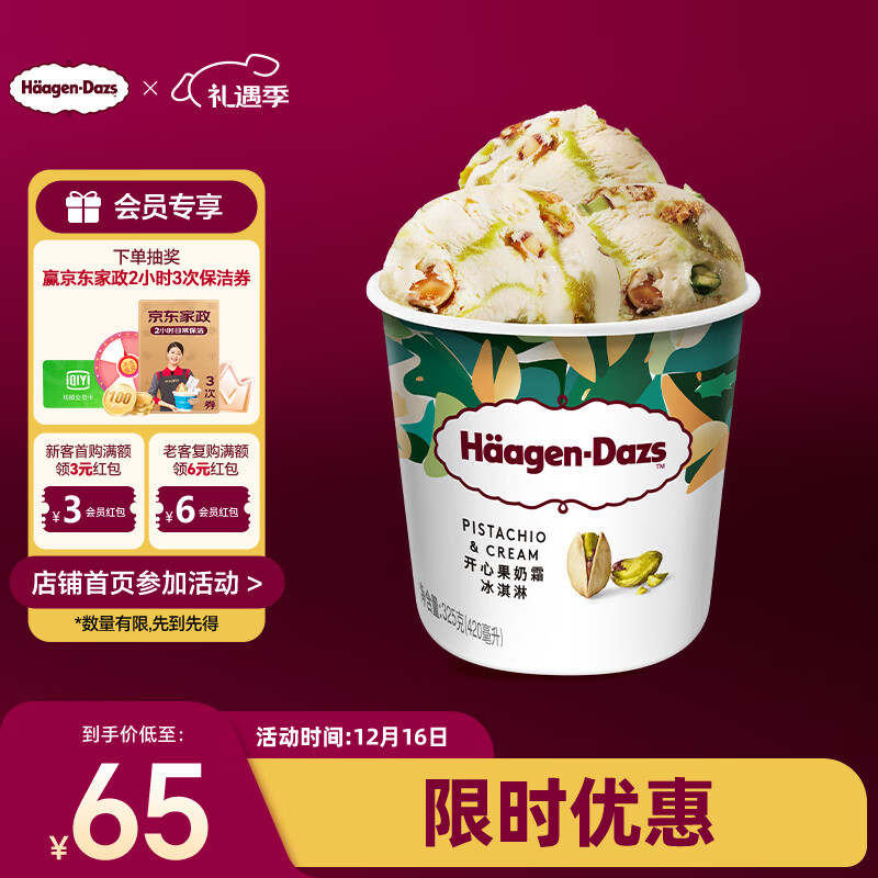 ������˹��Haagen-Dazs�����Ĺ���˪�����420ml 53Ԫ
