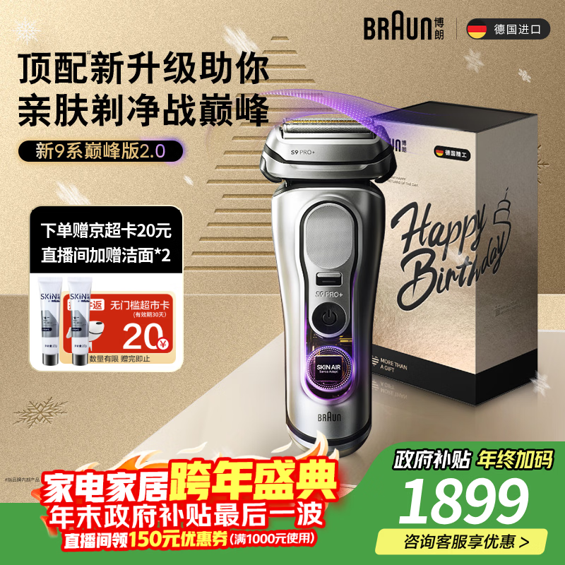 博朗9系巅峰版2.0整机德国进口往复式电动剃须刀刮胡刀送老公男朋友生日礼物 男