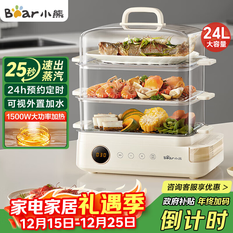 小熊（Bear）电蒸锅 24L三层大容量外置水箱 家用多功能电蒸箱 不锈钢蒸片多用途蒸包子锅DZG-CB3P2