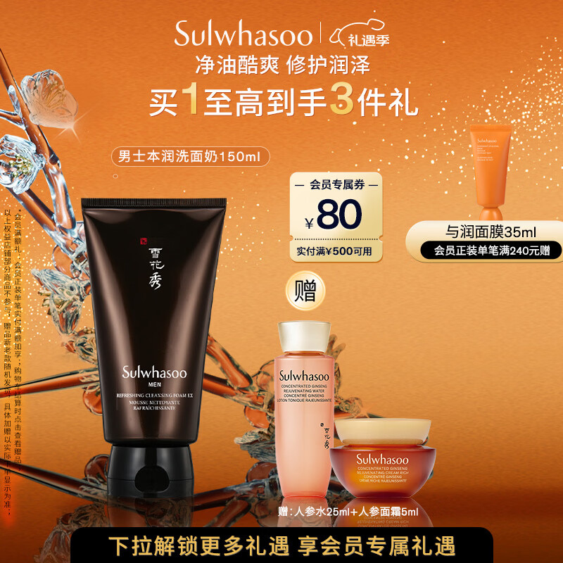 雪花秀男士本润磨砂洗面奶150ml深层清洁去角质补水七夕节礼物送男友