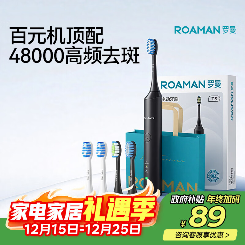罗曼(ROAMAN)电动牙刷牙医推荐48000高振频深度清洁送情侣成人女朋友节日礼物男士学生专用2刷头政府补贴T3黑色
