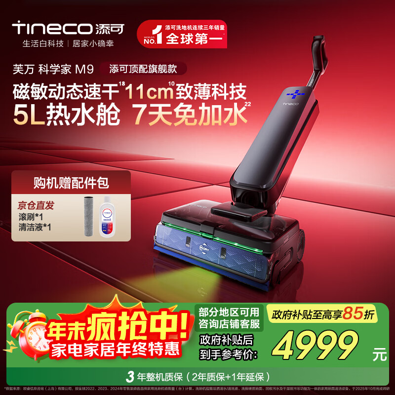 添可芙万科学家M9 AI双向助力【磁敏动态速干 净味除菌 7天免加水】躺平0缠毛洗地机自清洁拖地机器人