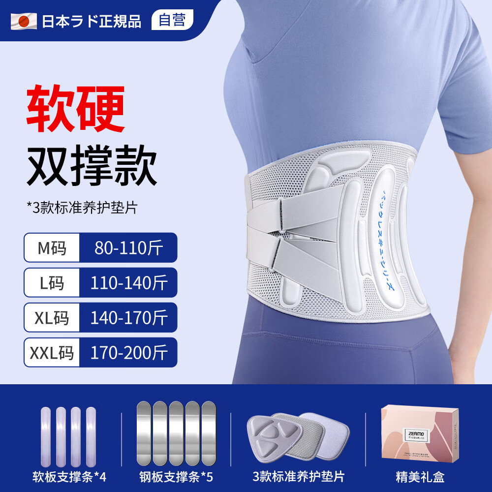 ZEAMO日本医用护腰带腰椎间盘突出腰肌劳损疼痛男女士专用支撑久坐腰托 【软硬支撑条+3块腰腹垫片】 M