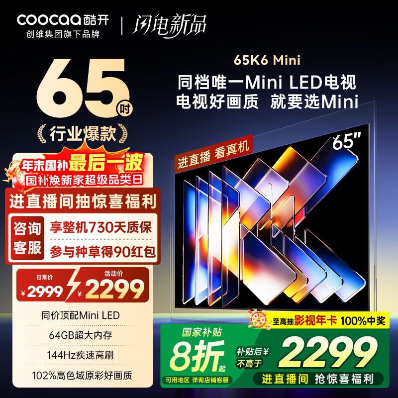 coocaa/�Ὺ P5F 65Ӣ�� ���� 65P5F  1749.2Ԫ