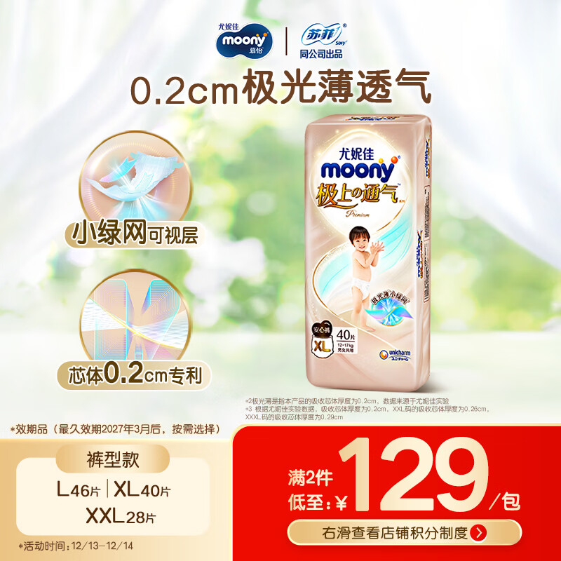 MOONY尤妮佳极上拉拉裤XL40片(12-17kg)极光薄