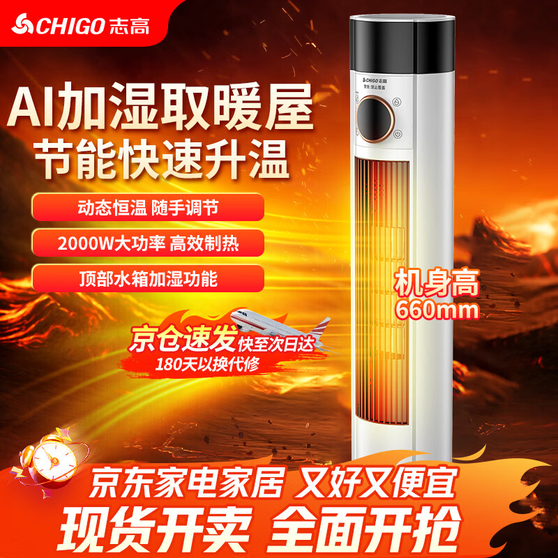 志高暖风机电暖气取暖器家用节能速热风机浴室洗澡石墨烯全屋取暖神器 语音加湿款【升级石墨烯】+智能恒温省电