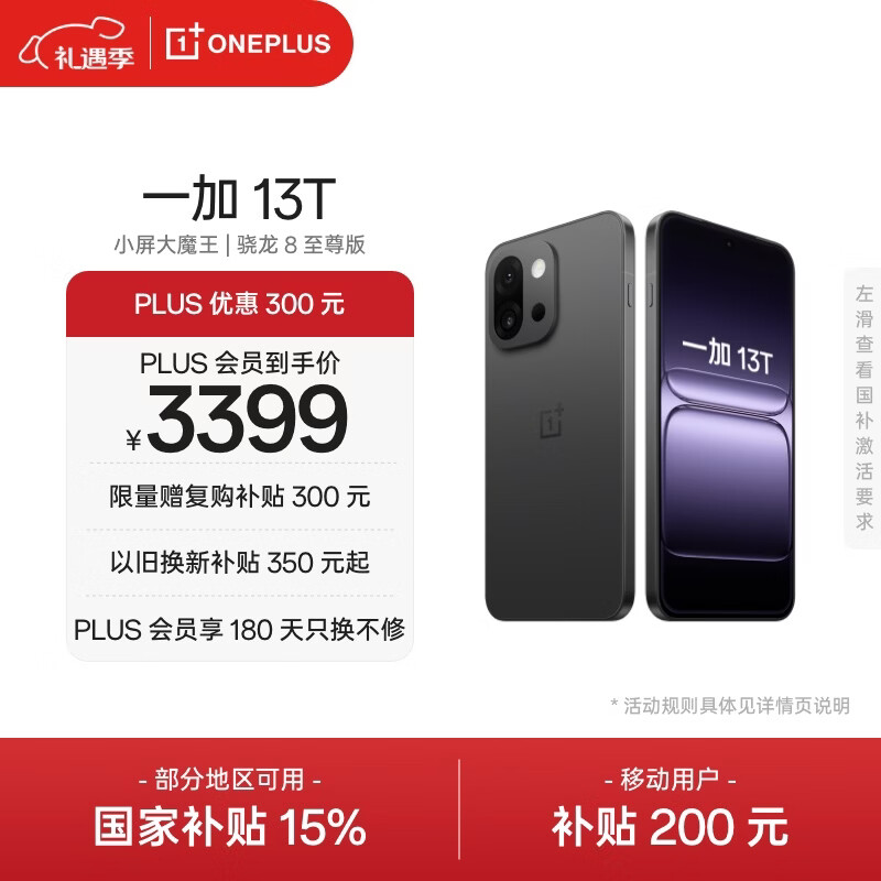 一加 13T 16GB+512GB 云墨黑 oppo 性能超强小直屏 骁龙 8 至尊版 冰川电池 AI 5G游戏拍照智能手机