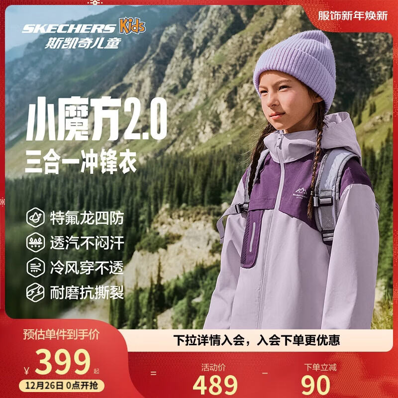 Skechers斯凯奇小魔方冲锋衣儿童2025新款三合一防水防风保暖外套P425K015