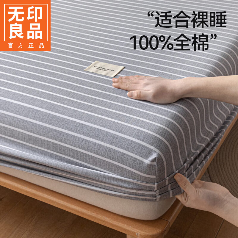 无印良品纯棉100%床笠1.2米x2.0米单件全棉床笠罩单双人宿舍床垫罩保护套 细条灰【100%全棉 防滑又舒适】 120cm*200cm 单床笠
