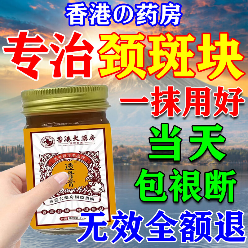 香港大药房消除颈动脉斑块专用堵塞血管膏药疏通清理狭窄疏通去颈部血管治疗 特效一盒装【体验】多买多送 颈动脉斑块强效
