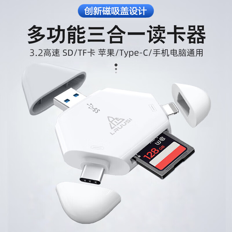 LRUUSI(徕瑞思)相机内存卡SD卡TF卡多合一手机读卡器 单反微单R6、R7、R8、R10、R50 高速存储卡读取 LRUUSI 3.2高速旗舰版 SD TF多合一读卡器