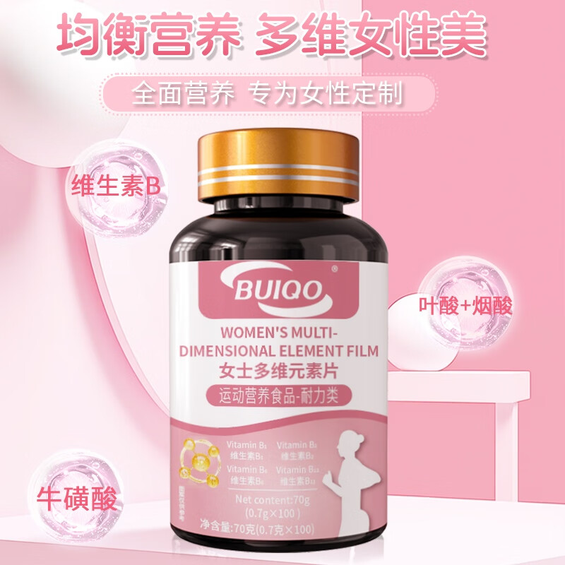 BUIQO女士复合维生素矿物质维生素b1b2补充叶酸女士维C多种营养 3瓶（唤新活力，均衡营养）