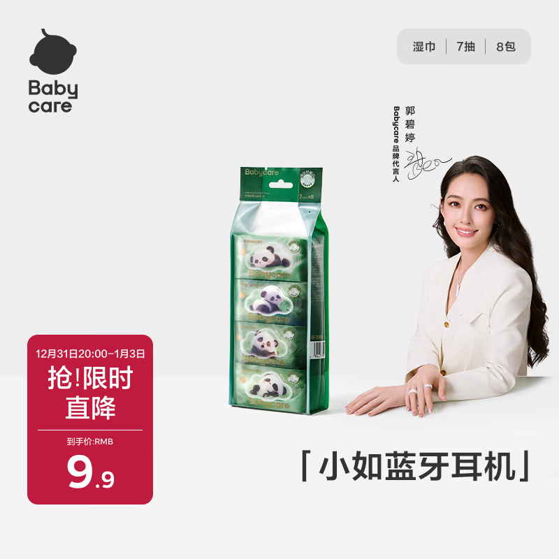 babycare婴儿手口湿巾新生儿宝宝湿纸巾小包便携出行 熊猫huhu湿巾7抽*8包