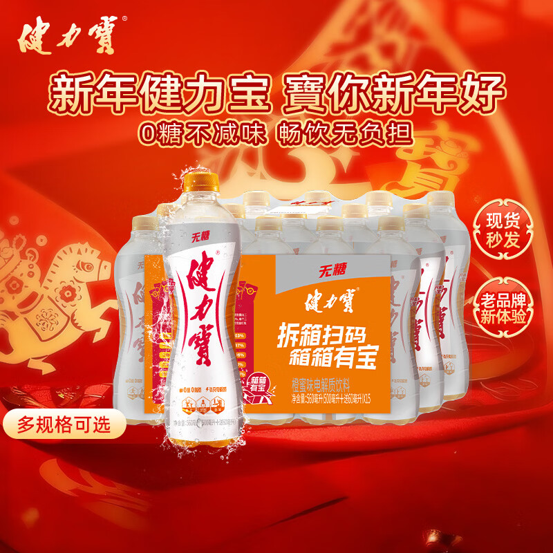 健力宝无糖0糖0脂0卡橙蜜味560mL*15瓶整箱补充电解质汽水 果味碳酸饮料