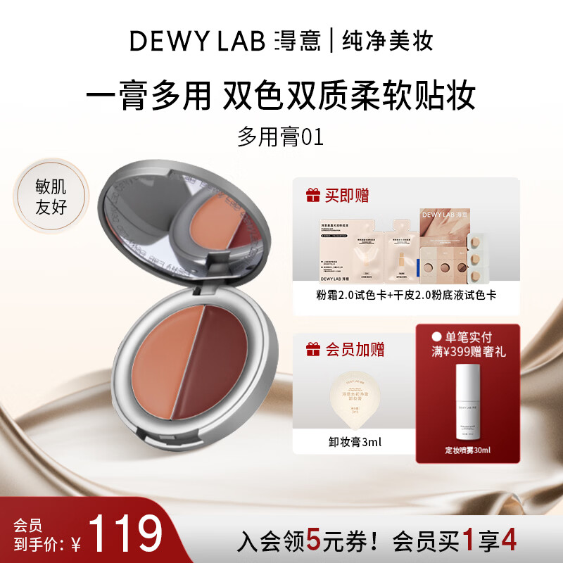 淂意得意多用膏滋润保湿哑光腮红眼影唇膏口红 云柔雾感多用膏01