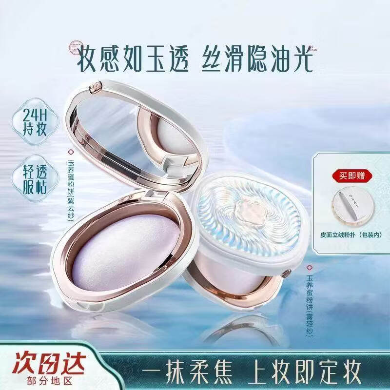 花西子玉养版白玉盘04紫云纱蚕丝蜜粉饼有色玉容纱粉饼 04紫云纱9g(透明哑光-玉养版)