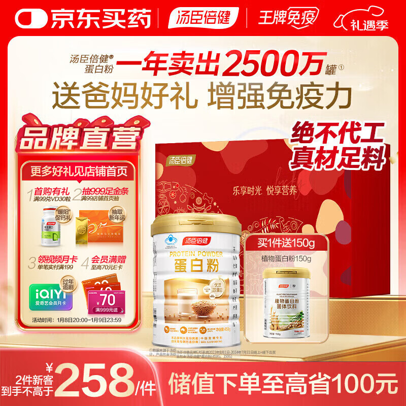 先领卷： 汤臣倍健 乳清蛋白粉450g 植物蛋白粉150g礼盒装 到手179元包邮，下単后领vc片30片/罐，蓝帽保建，四重蛋白，营养续航，增强免疫力，送长辈超合适！ - 线报酷