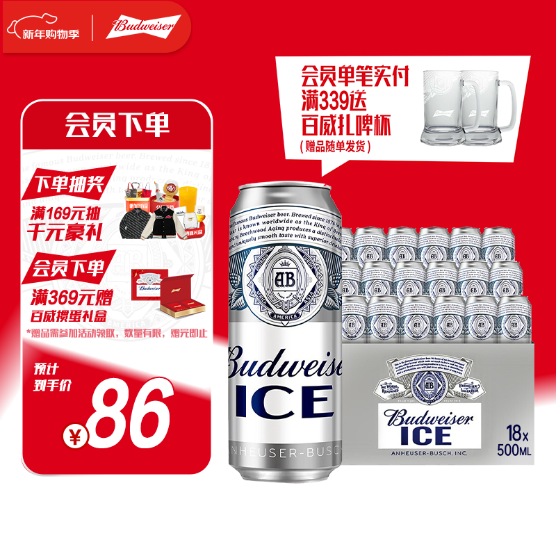 百威冰啤酒500ml*18听整箱装【99%好评】京东自营新年送礼