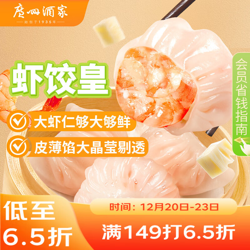 广州酒家 虾饺皇240g 8个  早餐半成品 广式早茶点心 生鲜食品速食美食