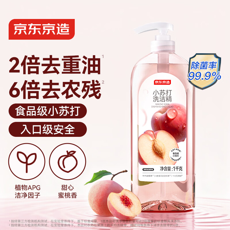 京东京造蜜桃小苏打洗洁精1KG A类家用0添加食品级孕婴 去油污洗涤灵