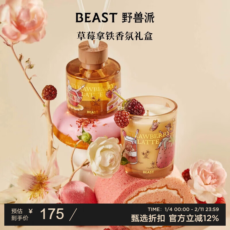 野兽派（THE BEAST）【新年礼物】Jungle草莓拿铁香薰蜡烛礼盒室内香薰新婚生日礼物