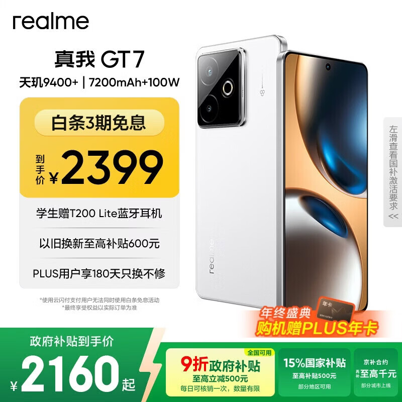 realme/���� GT7 �ֻ� ����9400+ ʯīϩ��ѩ 12+256G 1766.91Ԫ