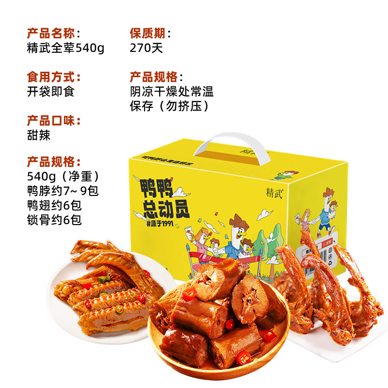 精武卤味礼盒540g 仅需25.9元