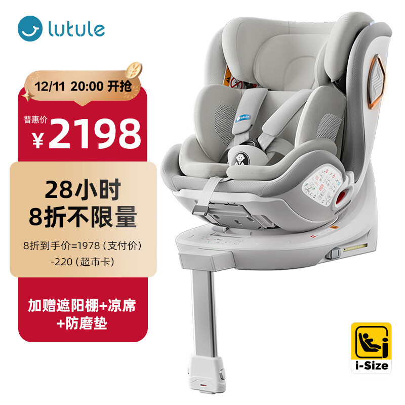 路途乐（lutule）儿童安全座椅0-12岁360旋转座椅I-Size认证乐智-智能月岩灰