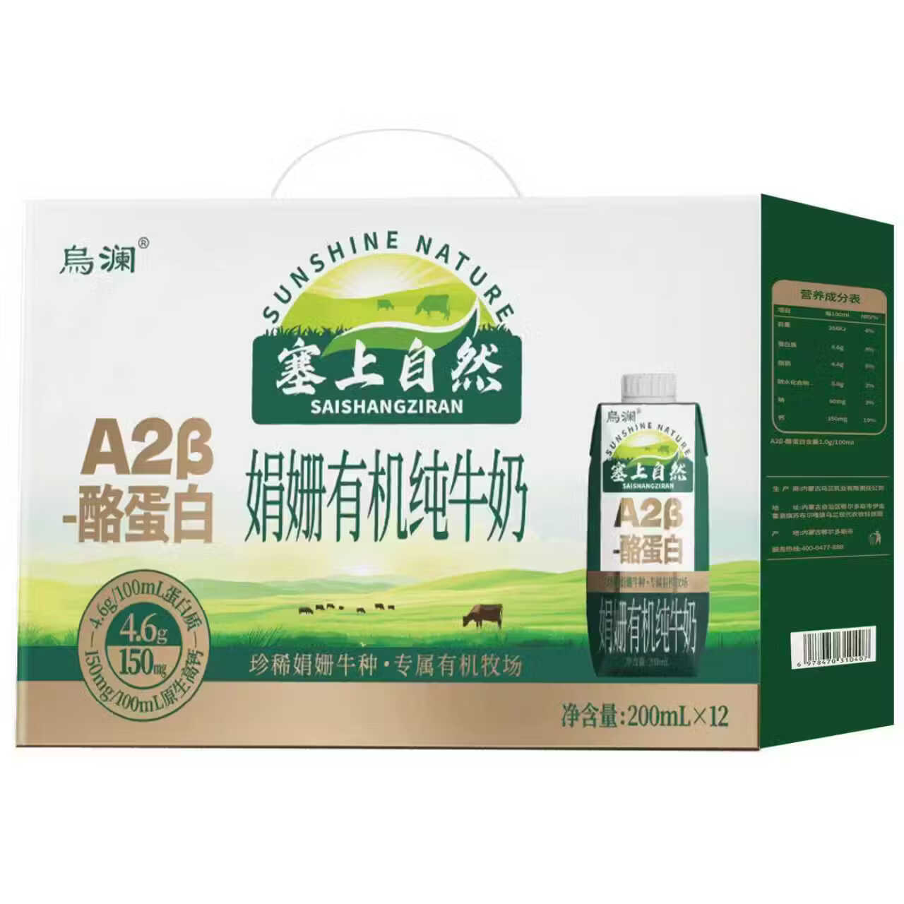 烏瀾塞上自然系列娟姗有机纯牛奶200ml*12/箱 a2β酪蛋白纯牛奶早餐奶 娟姗a1有机纯牛奶200ml*24盒/2提