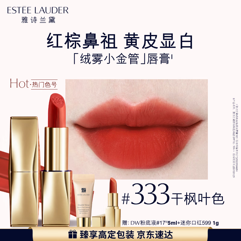 雅诗兰黛绒雾哑光唇膏333#干枫叶色显白口红礼盒化妆品礼盒生日礼物送女友