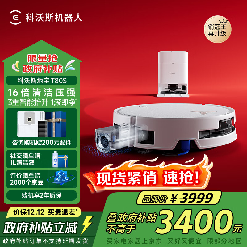 科沃斯T80S扫地机器人国家补贴保价服务洗地机扫拖一体自动清洗全自动上下水洗拖吸一体滚筒活洗政府补贴 T80S水箱版