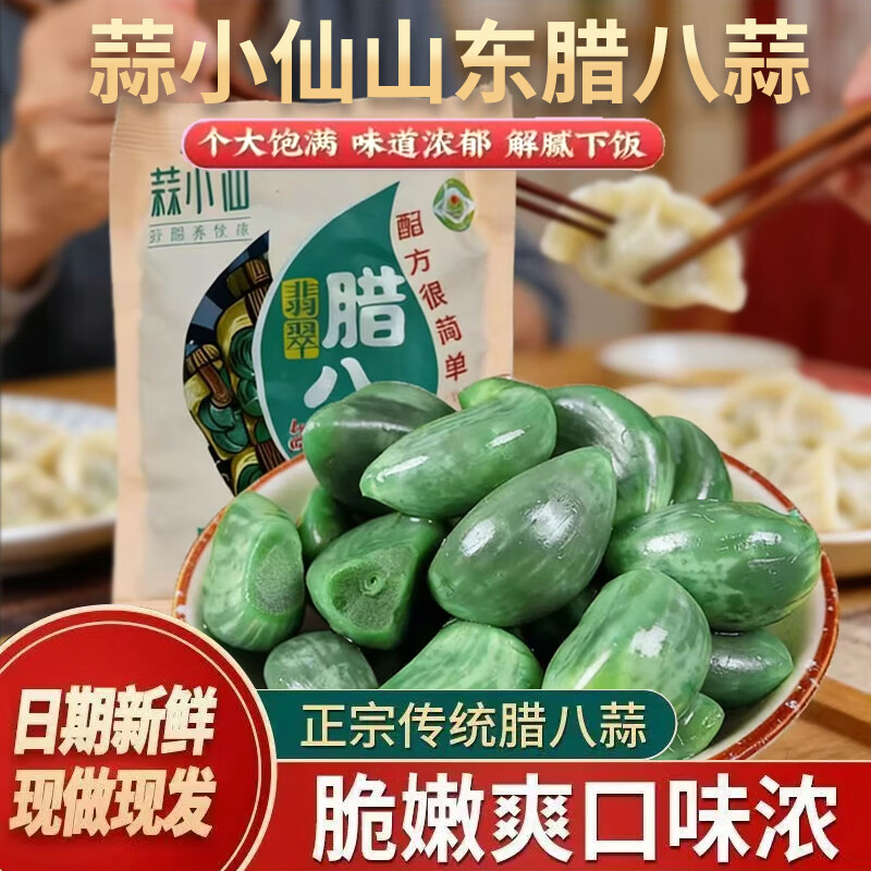 蒜小仙腊八蒜新鲜蒜头正宗山东特产腊八蒜商用泡蒜头腌制泡菜原味腊八蒜 腊八蒜 250g*4袋