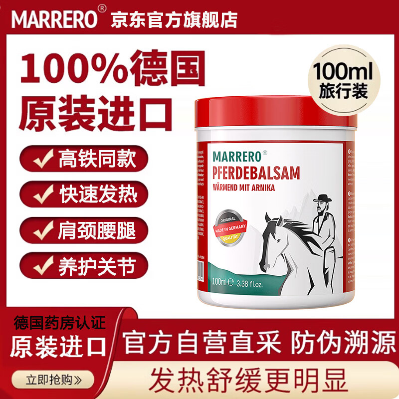 MARRERO德国马膏原装进口马小默舒缓凝胶100ml 热感按摩肌肉关节新年礼物
