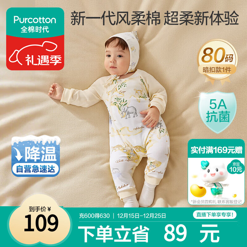 全棉时代超柔婴儿衣服宝宝春秋抗菌风柔棉连体衣新生儿睡衣 梦乐园80码