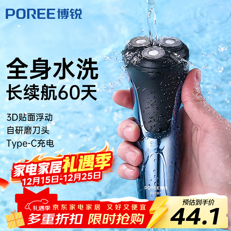 飞科博锐剃须刀电动刮胡刀男士充电式智能车载剃胡子刀旋转式胡须刀全身水洗PS197