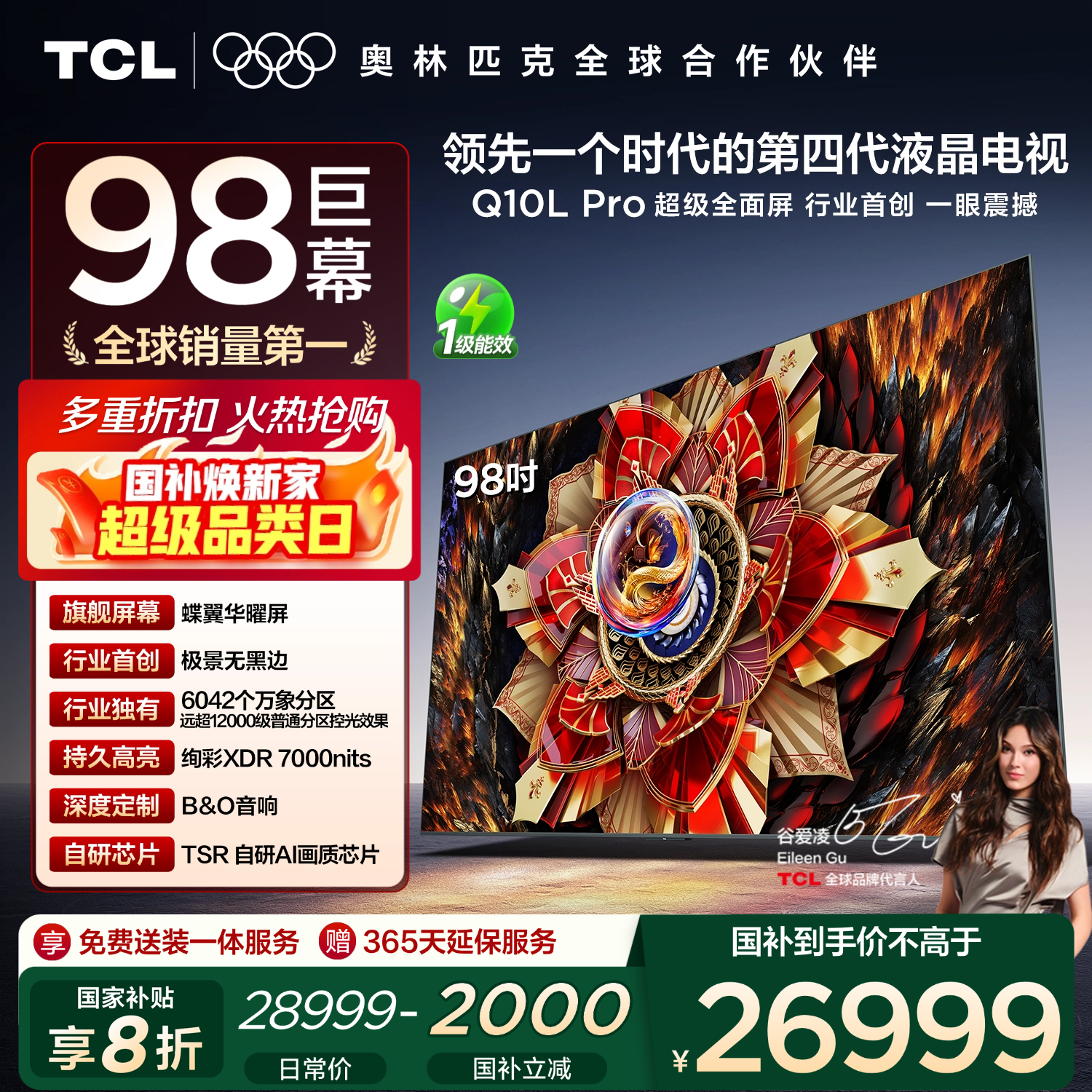 TCL Q10L Pro 98Ӣ�� ���� 98Q10L Pro 98Q10L Pro  18868Ԫ