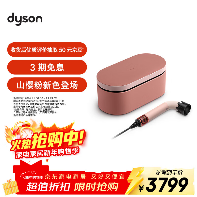 戴森（DYSON）精准造型吹风机 Supersonic r 电吹风 负离子 速干护发 沙龙级美发科技 送礼推荐 HD17山樱粉色