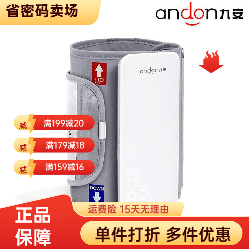 九安電子血壓計(jì)充電血壓測量儀家用全自動(dòng)智能上臂電子血壓器