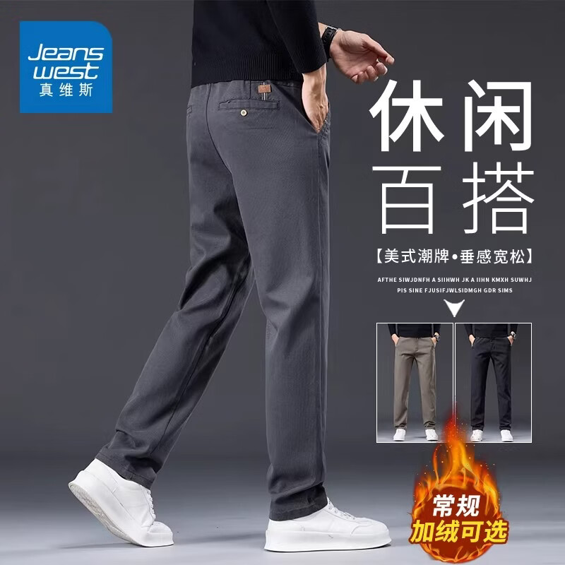 真维斯（Jeanswest）宽松直筒休闲裤男加绒加厚春夏新款简约百搭垂感抗皱长裤子 灰色 【舒适耐磨】 28 【建议80-100斤】