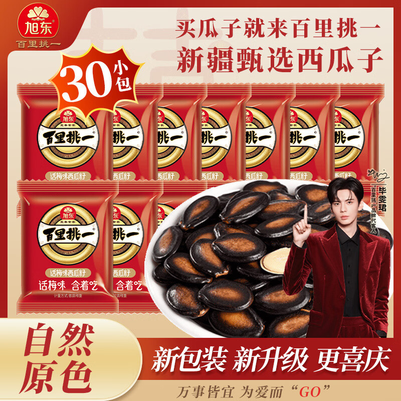 旭东百里挑一话梅味西瓜子30包新疆黑瓜子独立小包装喝茶瓜子零食270g
