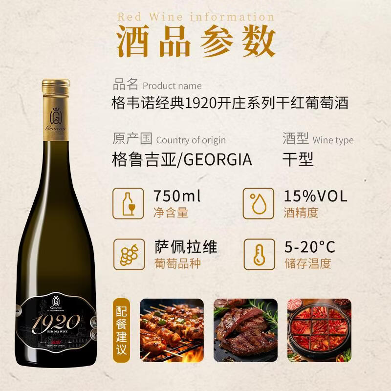 格韦诺经典1920开庄系列干红葡萄酒15度原瓶进口聚会红酒750ml 1920干红750ml*2瓶 赠（海马刀+礼品袋）