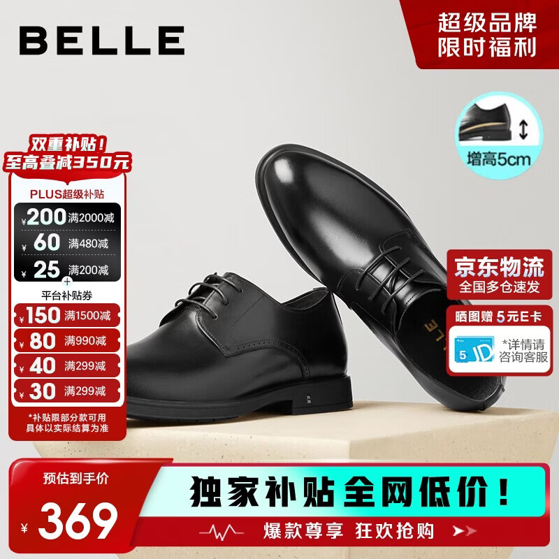 百丽男鞋商务正装皮鞋休闲增高软底真皮鞋A0917 黑色-内增高 41