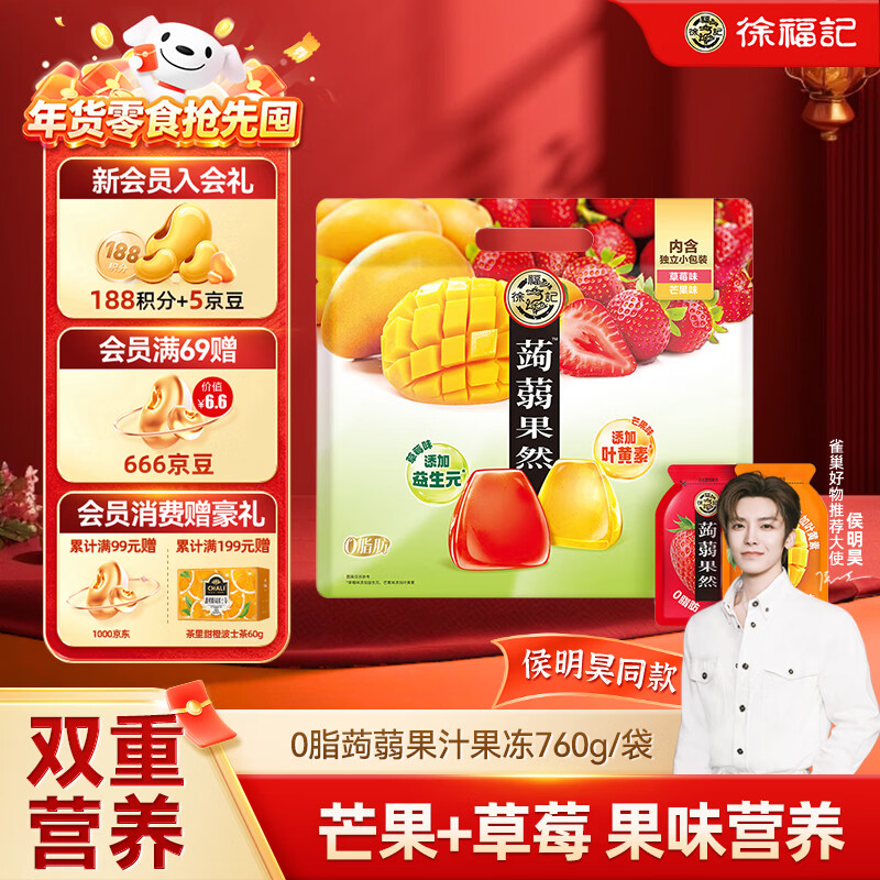 徐福记 0脂蒟蒻果汁果冻760g/袋 圣诞礼物 添加叶黄素 零食 侯明昊推荐