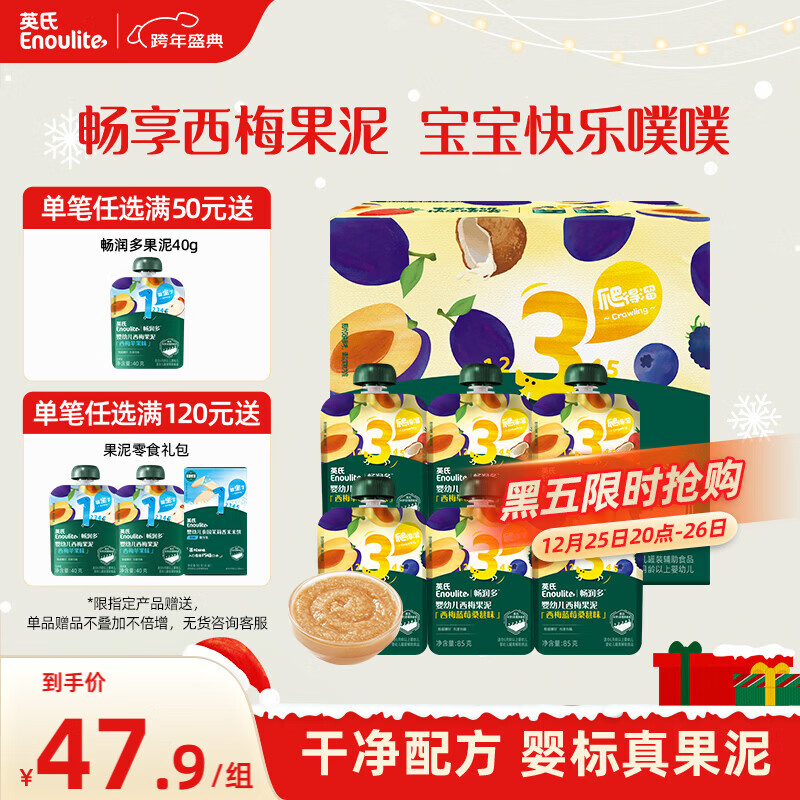 英氏（Engnice）婴幼儿果泥宝宝畅润多西梅泥510g水果泥便携即食辅食泥无添加零食