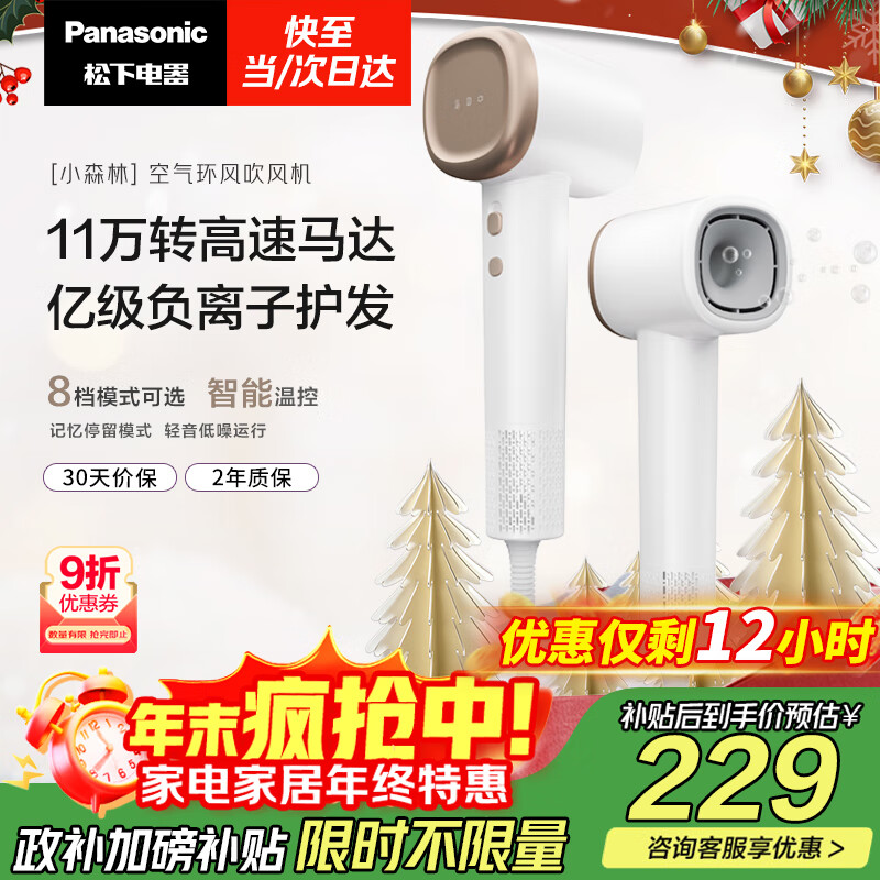 松下（Panasonic）【国家补贴】家用电吹风高速护发吹风机速干负离子温控送女友新年圣诞礼物小森林陶瓷白EH-NE6L